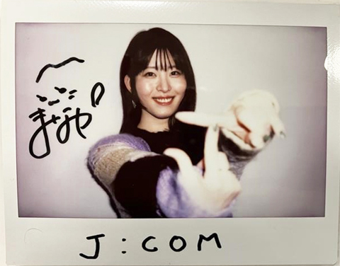 声優・石見舞菜香のサイン入りチェキが当たるプレゼントキャンペーン