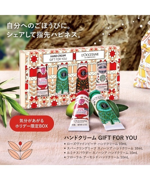 L'OCCITANE（ロクシタン）の「ハンドクリーム GIFT FOR YOU ミニサイズ