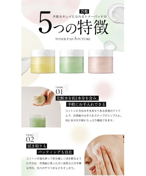 トナーパッド＜ふき取り化粧水＞（プランプハニー/スージンググリーン