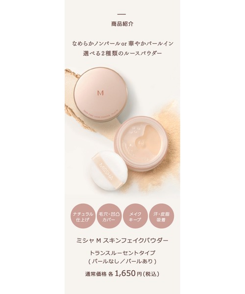 MISSHA（ミシャ）の「【MISSHA/ミシャ】M スキンフェイクパウダー