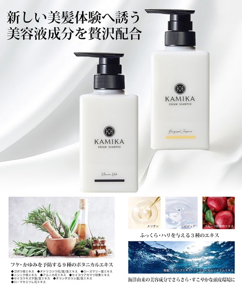 KAMIKA クリームシャンプー ボトル（ベルガモットジャスミンの香り