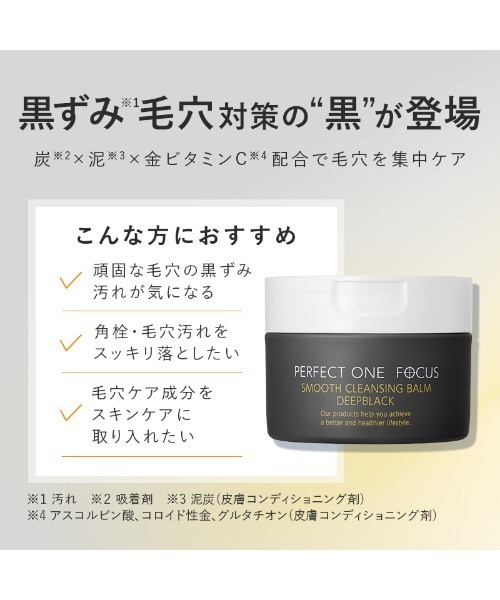 セール】パーフェクトワンフォーカス スムースクレンジングバーム