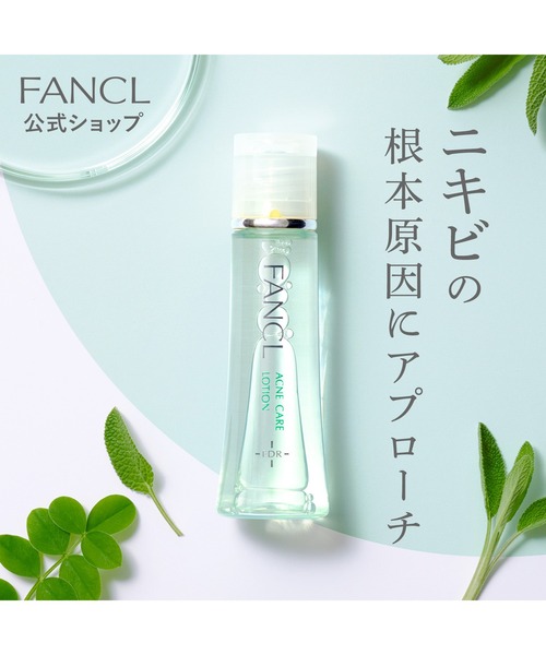 アクネケア 化粧液＜医薬部外品＞（化粧水）｜FANCL（ファンケル）の