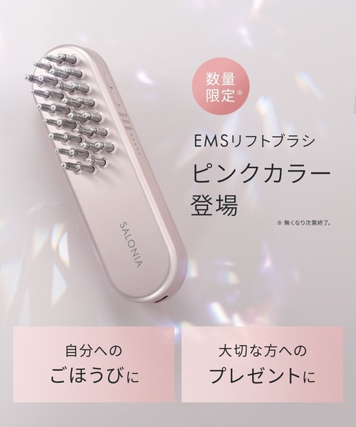 セール】SALONIA サロニア EMSリフトブラシ（美容器具）｜SALONIA