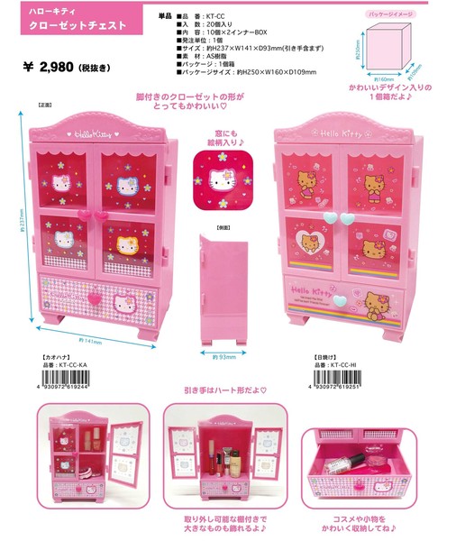 2月下旬入荷予定】サンリオ ハローキティ クローゼットチェスト KT-CC