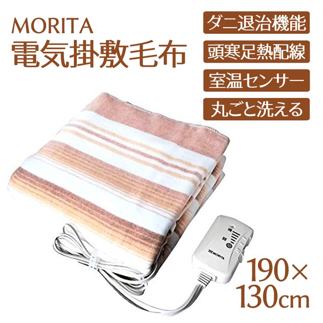 MORITA 電気掛敷毛布 TMB-K19KS 【電気毛布】の商品ページ｜卸・仕入れ