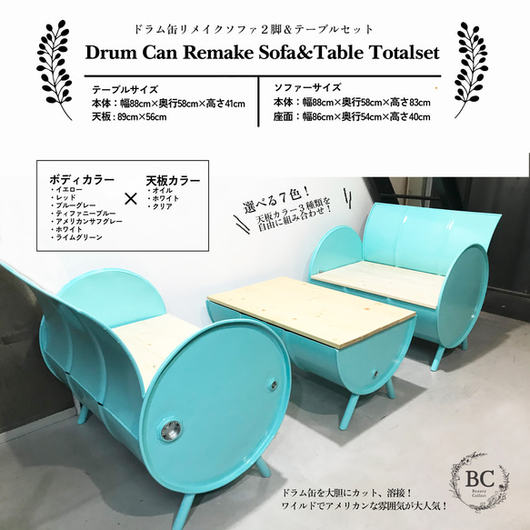 セット販売］ドラム缶リメイク テーブル&ソファセット アメリカン