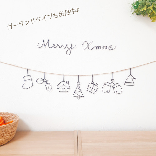クリスマス ワイヤークラフト ワイヤーアート Merry Xmas ウォール