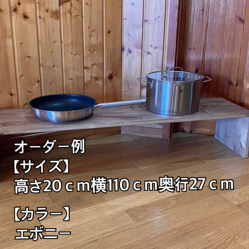 コの字ラック(奥行き27㎝)サイズオーダー承ります 複数オーダー可能