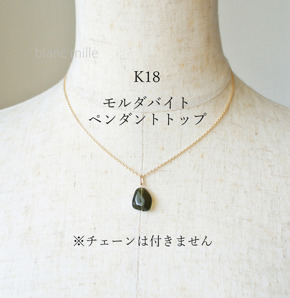 No.1910○*モルダバイト K18シンプ ペンダントトップ○*希少石 天然石