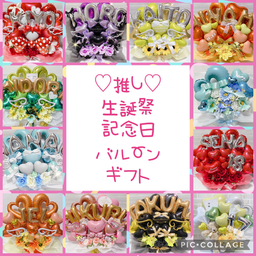 推し活 推し フラスタ バルーンギフト バルーンアレンジ バルーン