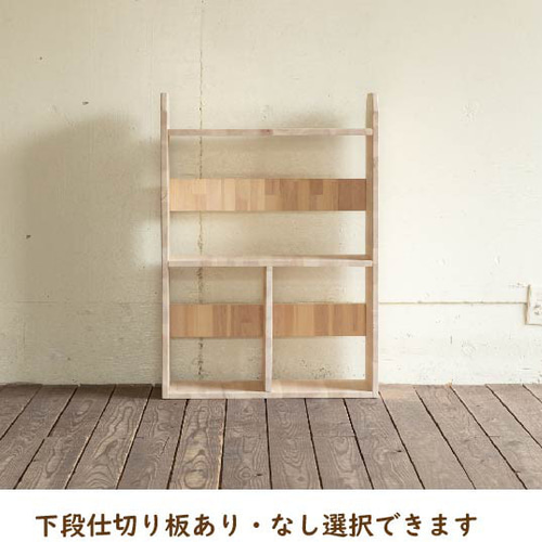 天然木 白木棚2段 W60 おもちゃ 収納 お片付け 絵本棚 ラック 日本製