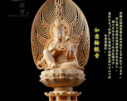 木彫り 仏像 如意輪観音菩薩座像 彫刻 天然木檜材 仏師で仕上げ F 彫刻