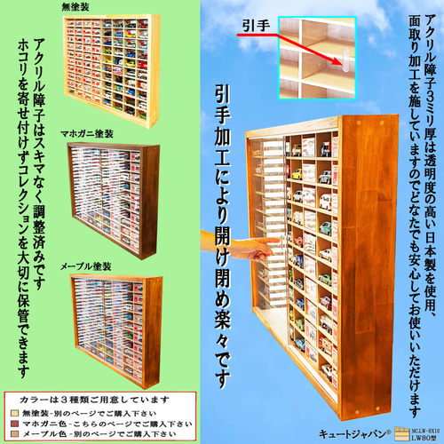 160台 トミカ収納ケース アクリル障子付 メープル色塗装 日本製