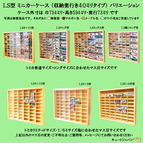 ミニカー収納ケース トミカ60台・ロングトミカ10台 アクリル障子付