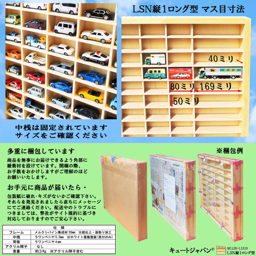 トミカケース 60台・ロングトミカ10台 アクリル障子なし 日本製