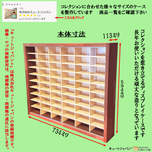 180台収納 アクリル障子付 トミカケース マホガニ色塗装 日本製