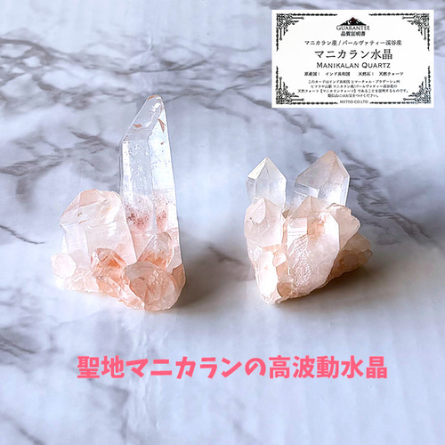 本物保証・証明書付】マニカラン水晶の効果｜高波動・希少石｜ピンク