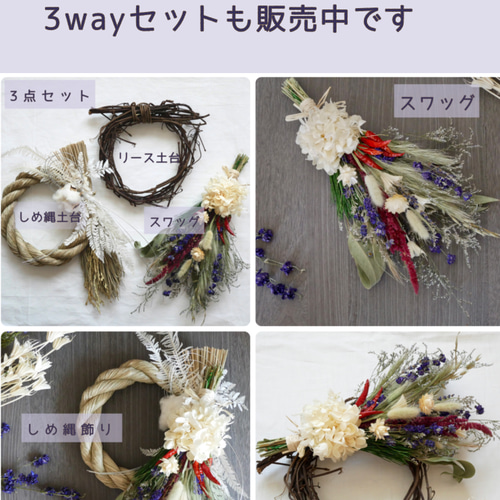2wayお正月飾り】スワッグにもなるしめ縄飾り・華やか2way しめ縄