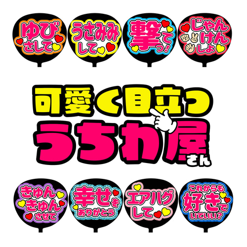 CX-0505 名前文字 うちわ うちわ文字 団扇文字 カンペ団扇 コンサート