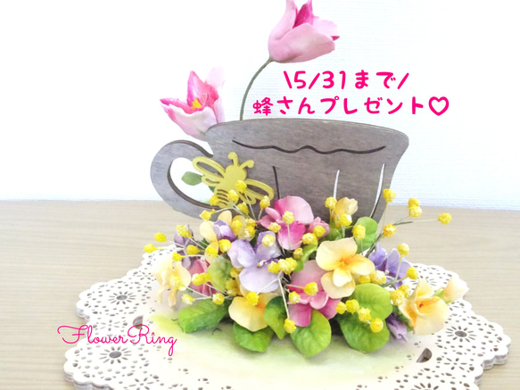 パンフラワー/パン粘土】 〜 ほんわか癒しのTea Time 〜 春色パン