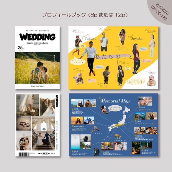雑誌風+】プロフィールブック 席次表 結婚式 POPEYE風 こだわり