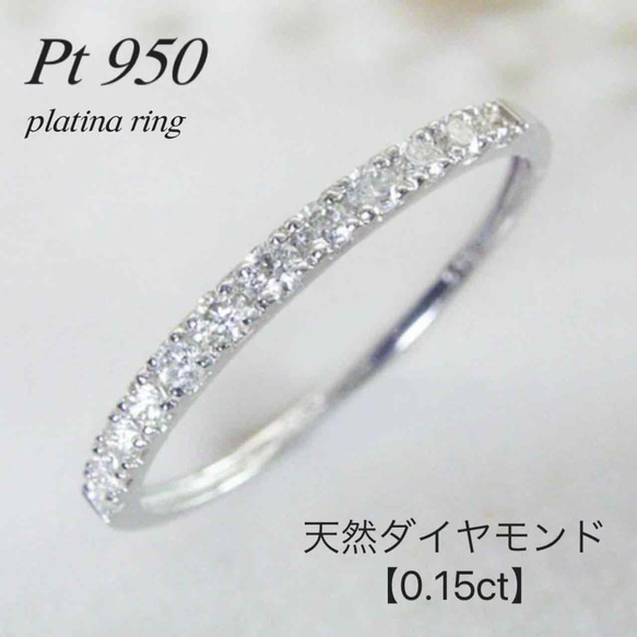 プラチナ【ハーフエタニティリング 天然ダイヤモンド0.15ct】++ 9～19