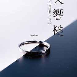 New「交響槌」こうきょうつち チタンリング 細指輪 titaniumRing 軽く