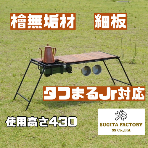 檜無垢材 細板 タフまるJr対応アイアンテーブル アイアンレッグ