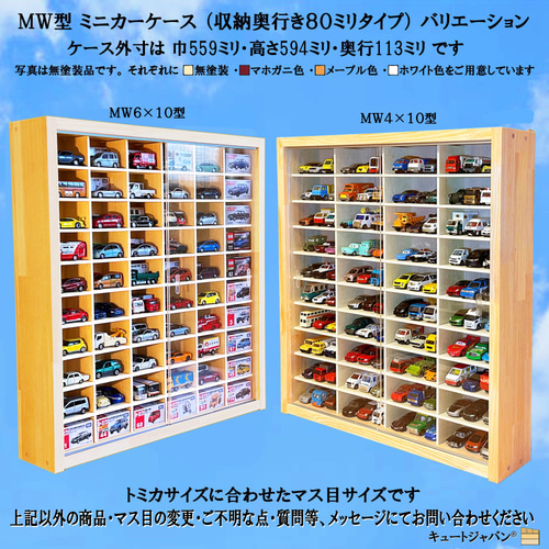 ドリームトミカ・ジブリトミカ箱対応収納ケース アクリル障子付