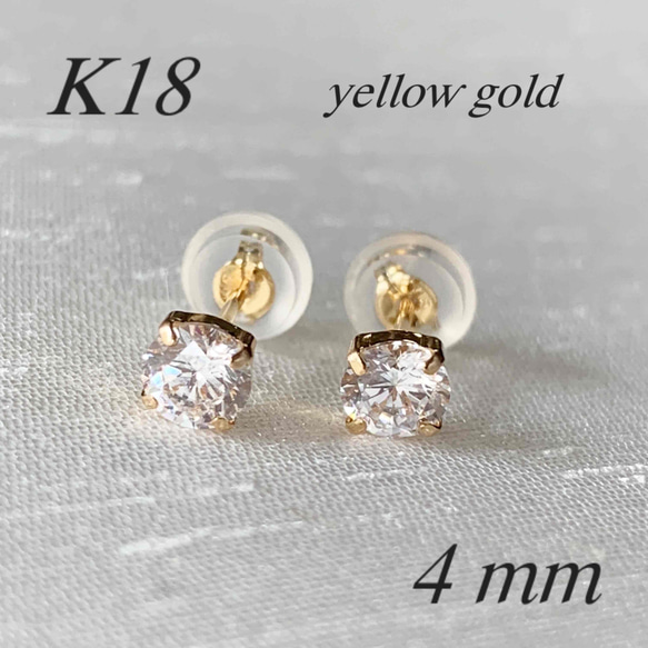 18金【シンプル一粒ZCスタッドピアス】イエローゴールド ペア K18刻印