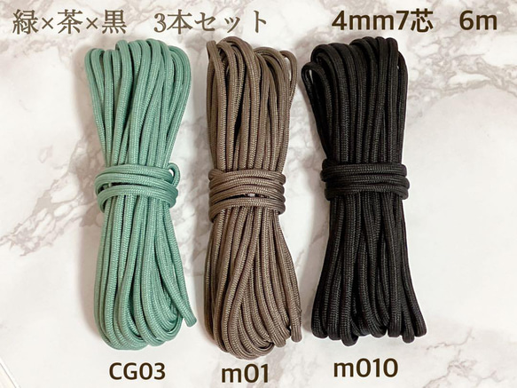 高品質 パラコード 4mm 7芯 6m 3本セット バックル付 緑×茶×黒 3色