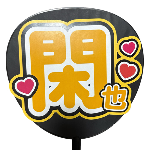 ミユウチワ ミユメイド 団扇屋さん 手作りうちわ文字 ファンサうちわ