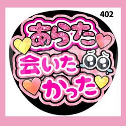 402】うちわ うちわ文字 コンサート ファンサうちわ オーダーうちわ