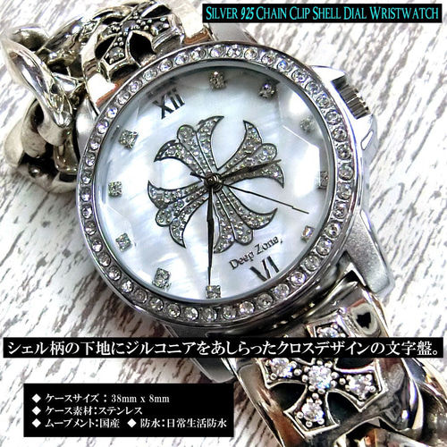 シルバー925製】 銀ベルト ブレスウォッチ ☆クロス模様 ジルコニア