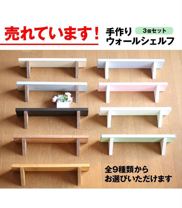 8色から選べる3個セット！ウォールシェルフ 飾り棚 壁掛けラック