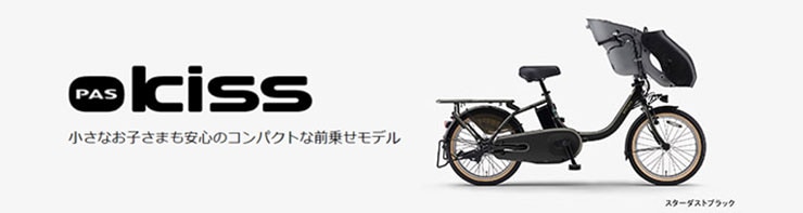 PAS Kiss（パス キッス）「PA20KS」20インチ 3人乗り対応 電動自転車 -26