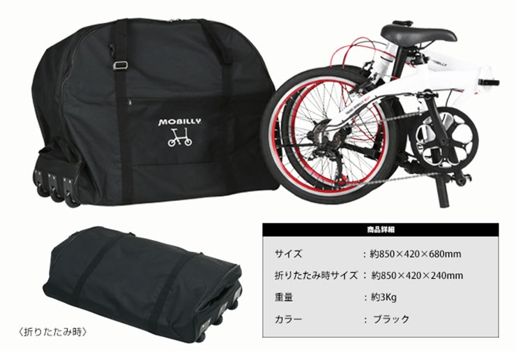 旅にでよう！輪行セット（電動）TM NEXT206 20インチ 6段変速