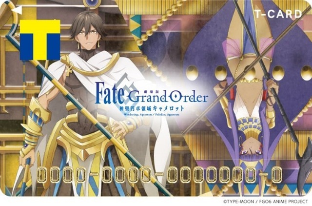 劇場版「Fate/Grand Order」円卓の騎士＆エジプト領のTカード登場