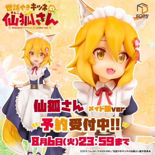 モフモフマニア必見！『世話やきキツネの仙狐さん』より「仙狐さん」1