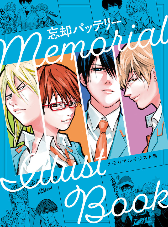 忘却バッテリー」要圭、清峰葉流火の個性が大爆発!? みかわ絵子描き