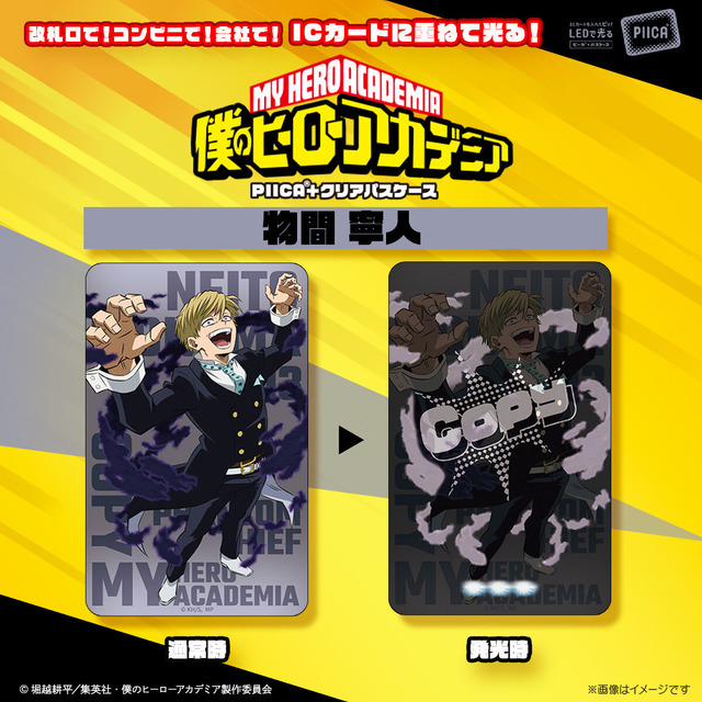 ヒロアカ」デクや爆轟、物間やトガちゃんと毎日一緒♪ ICカードに重ね