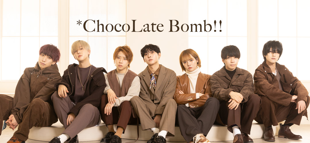ChocoLate Bomb!!(ちょこぼ) 公式サイト