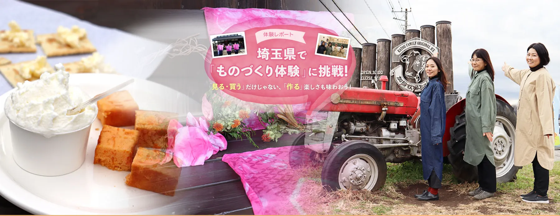 潜入レポート!「見る・買う」だけじゃない、「作る」楽しさも味わおう