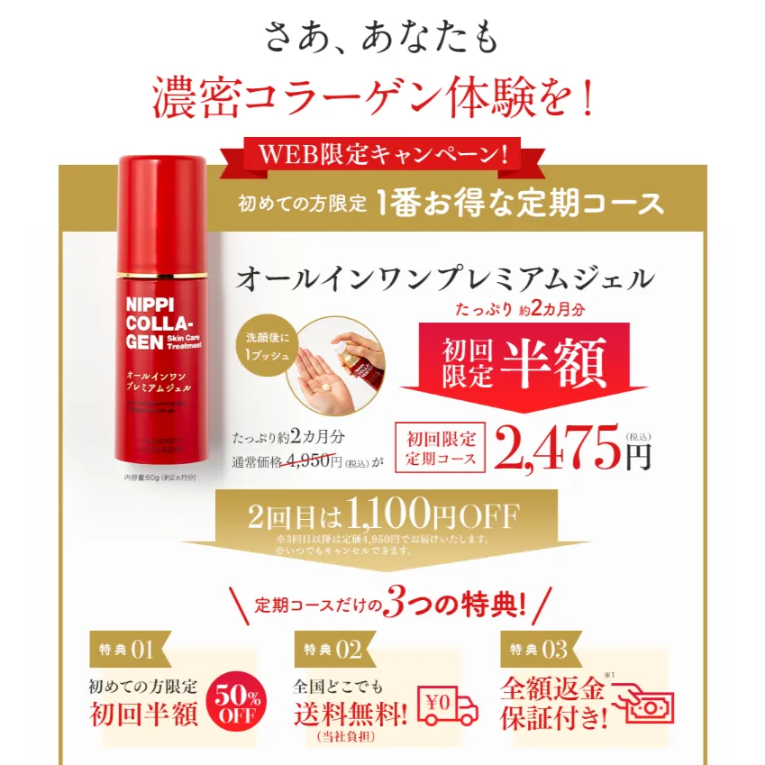 ニッピコラーゲン オールインワンプレミアムジェルの口コミ｜成分やお