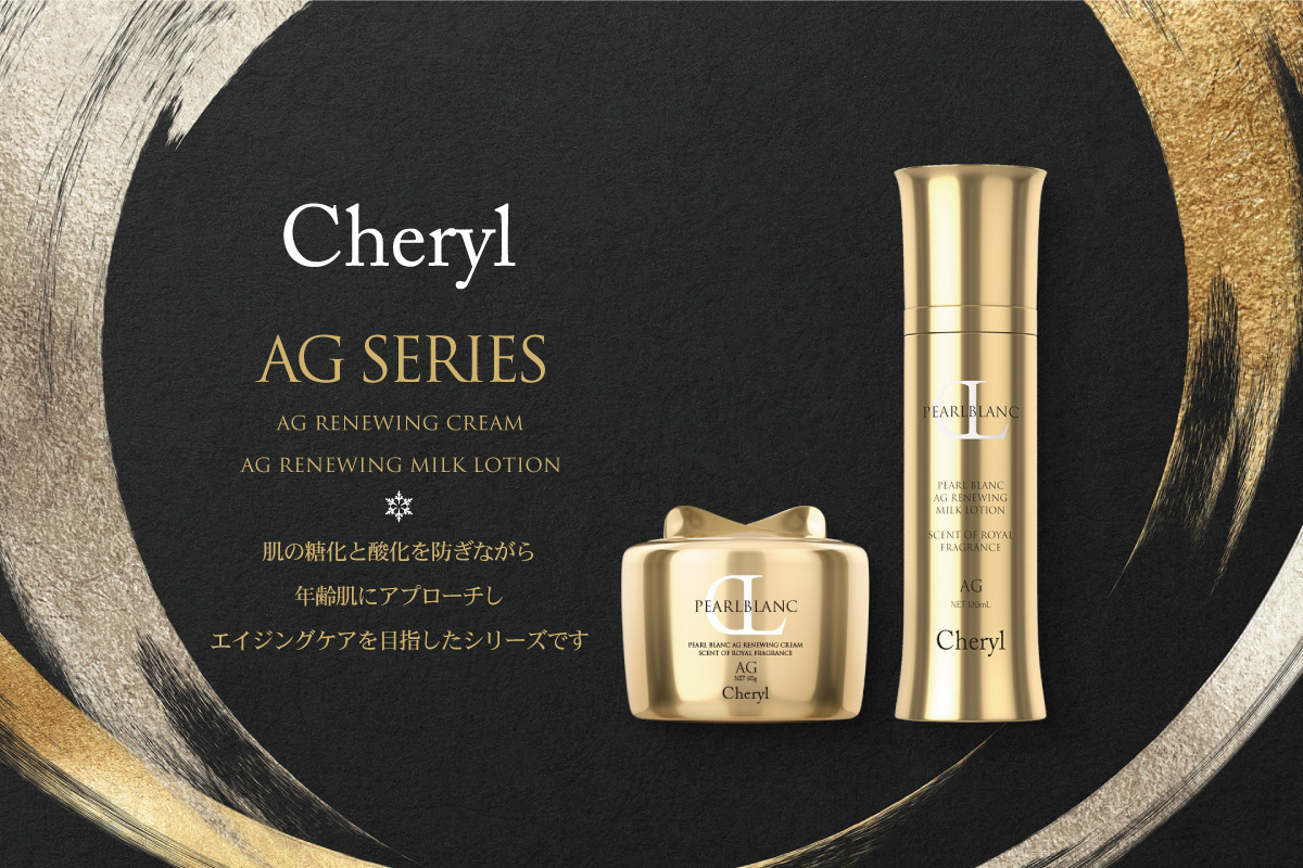 パールブラン AG リニューイング乳液｜Cheryl