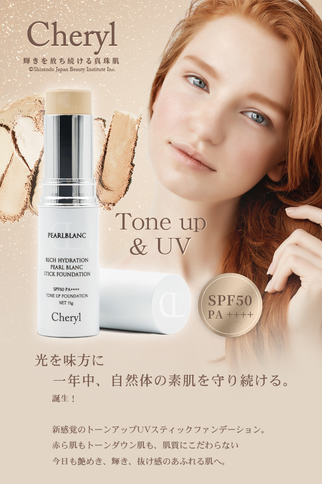 パールブランUVファンデーション｜Cheryl