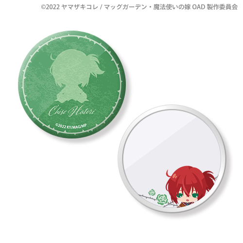 魔法使いの嫁 SEASON2 スペシャルくじ