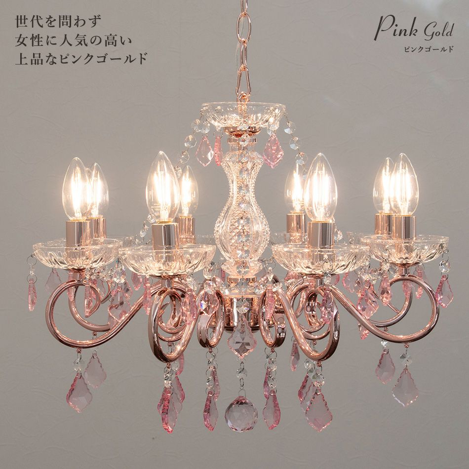 8灯シャンデリア アンリ