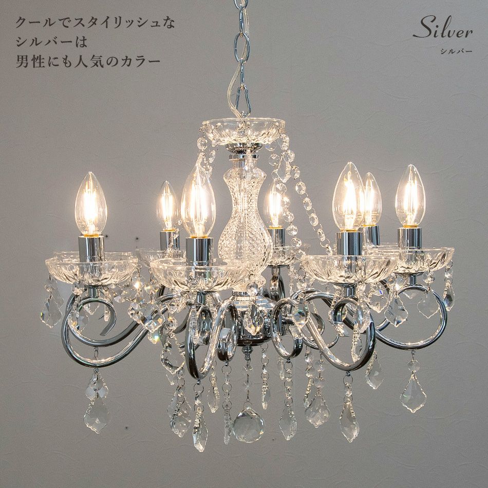 8灯シャンデリア アンリ